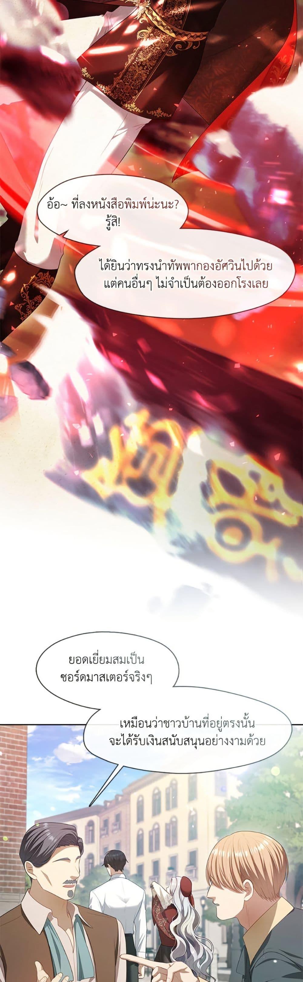 S-Class Hunter Doesn’t Want to Be a Villainous Princess ตอนที่ 70 page 5