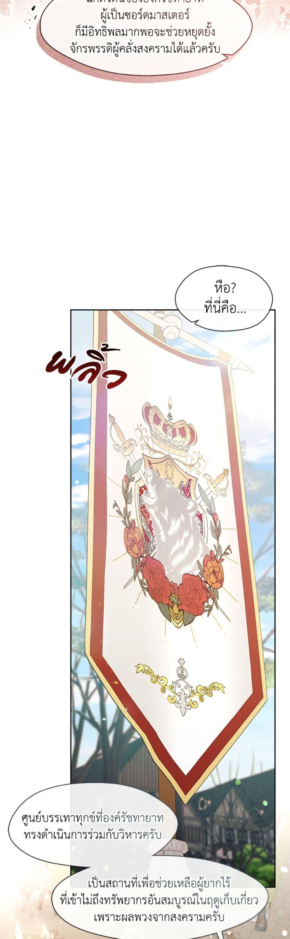 S-Class Hunter Doesn’t Want to Be a Villainous Princess ตอนที่ 70 page 9