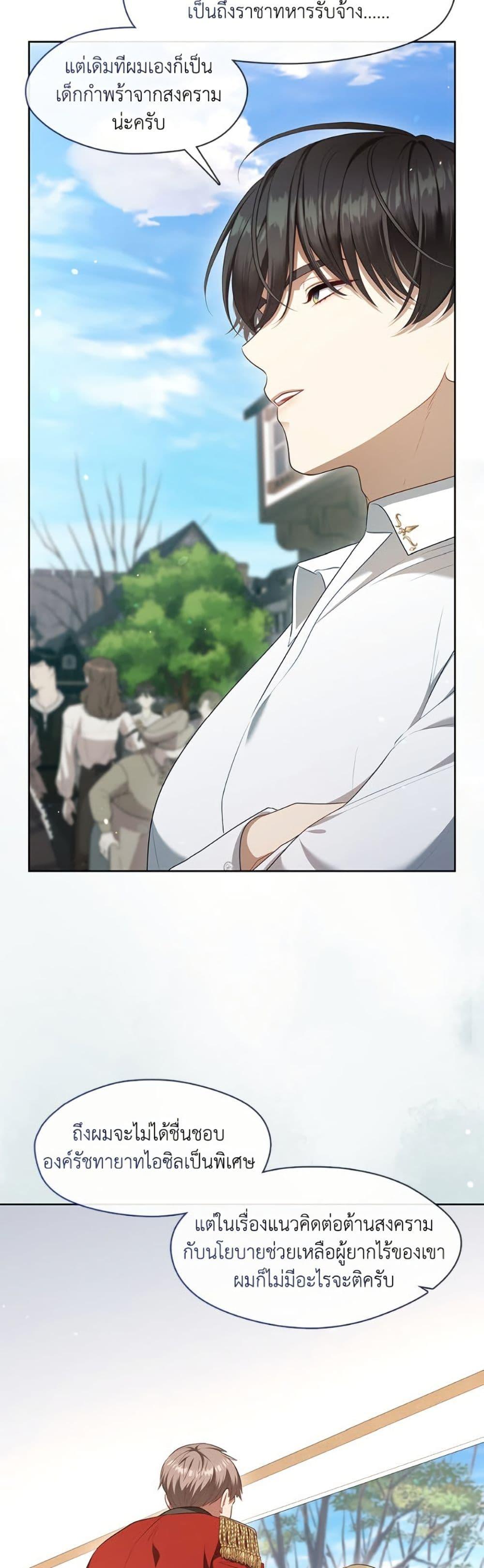 S-Class Hunter Doesn’t Want to Be a Villainous Princess ตอนที่ 70 page 11