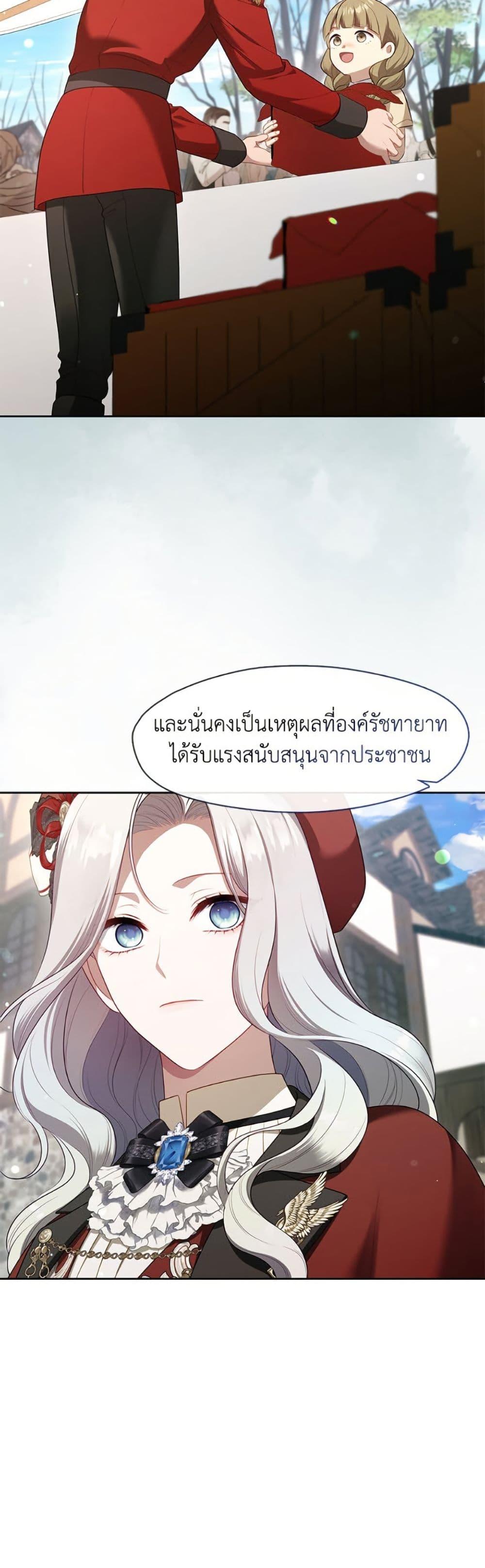S-Class Hunter Doesn’t Want to Be a Villainous Princess ตอนที่ 70 page 12