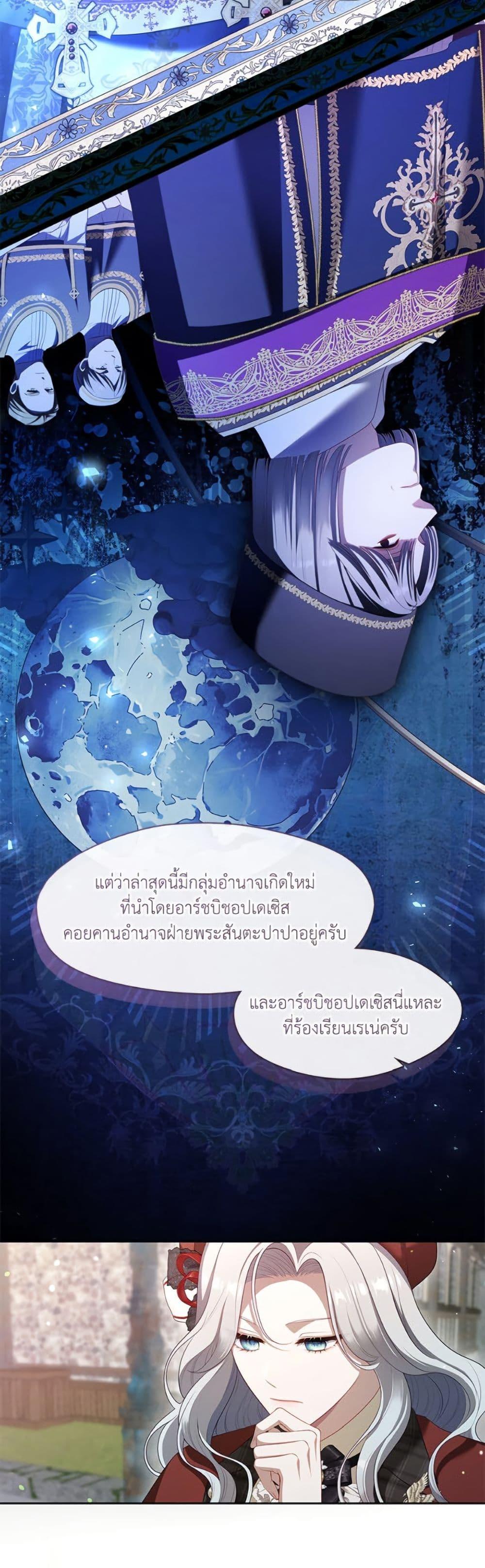 S-Class Hunter Doesn’t Want to Be a Villainous Princess ตอนที่ 70 page 15