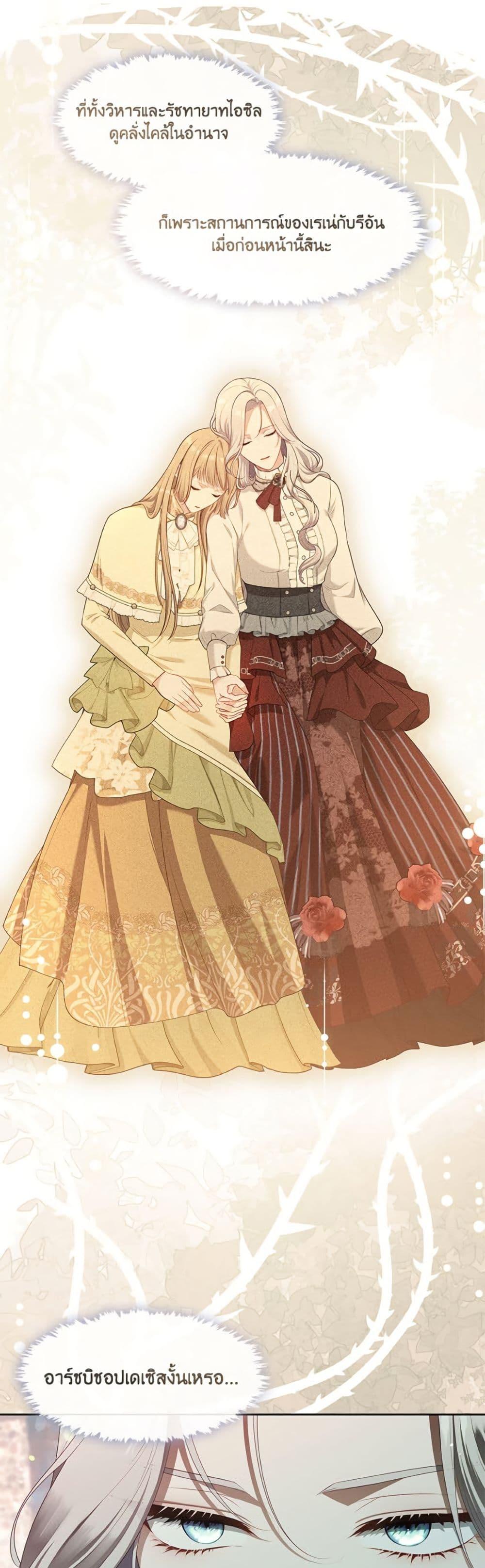 S-Class Hunter Doesn’t Want to Be a Villainous Princess ตอนที่ 70 page 16