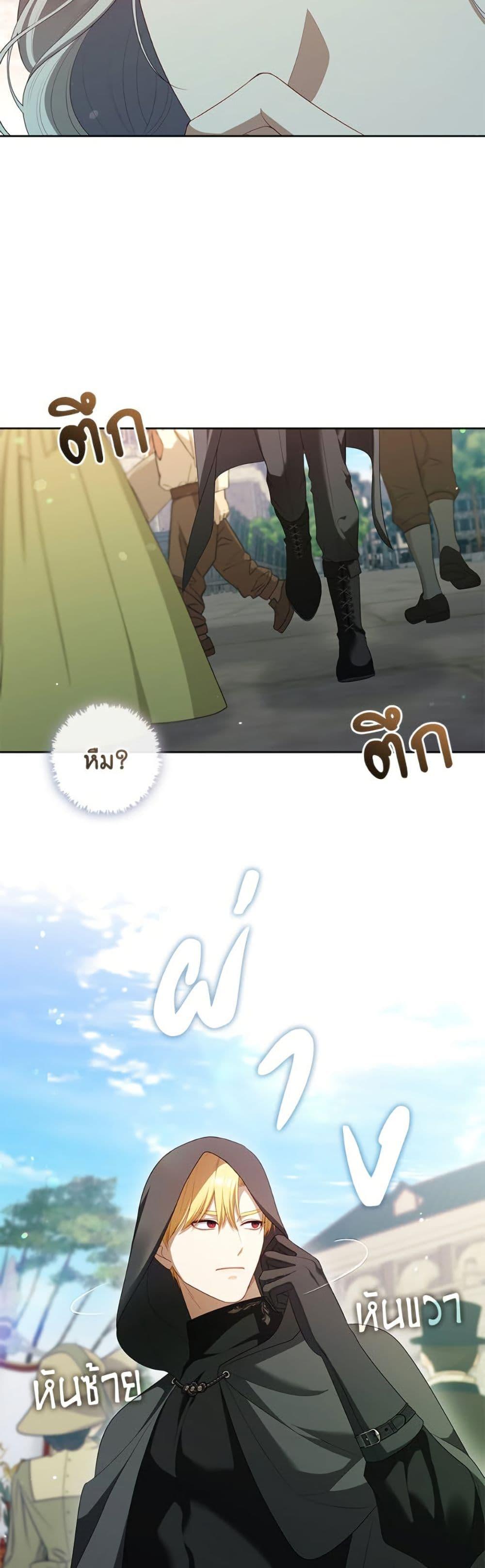 S-Class Hunter Doesn’t Want to Be a Villainous Princess ตอนที่ 70 page 17