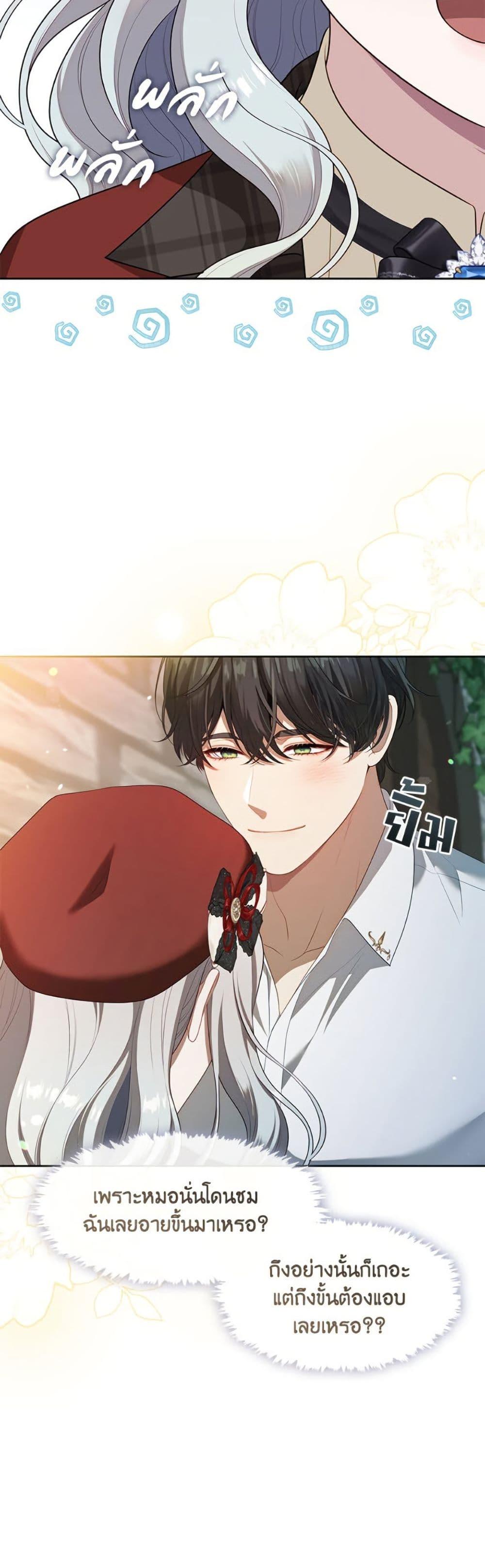 S-Class Hunter Doesn’t Want to Be a Villainous Princess ตอนที่ 70 page 23