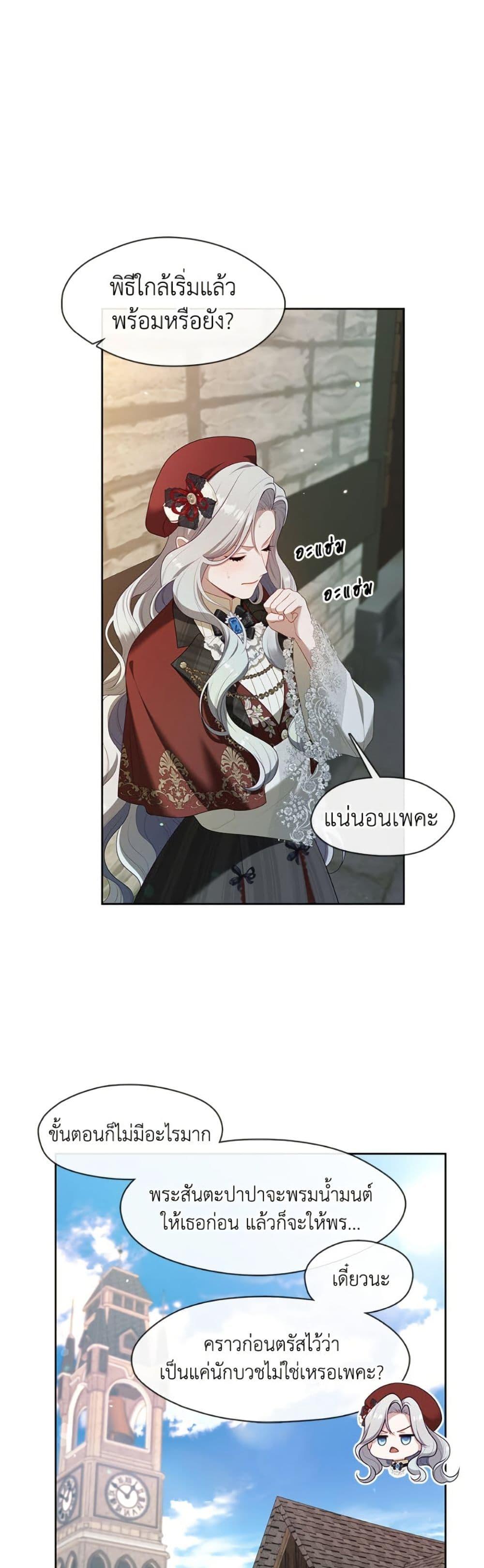 S-Class Hunter Doesn’t Want to Be a Villainous Princess ตอนที่ 70 page 33