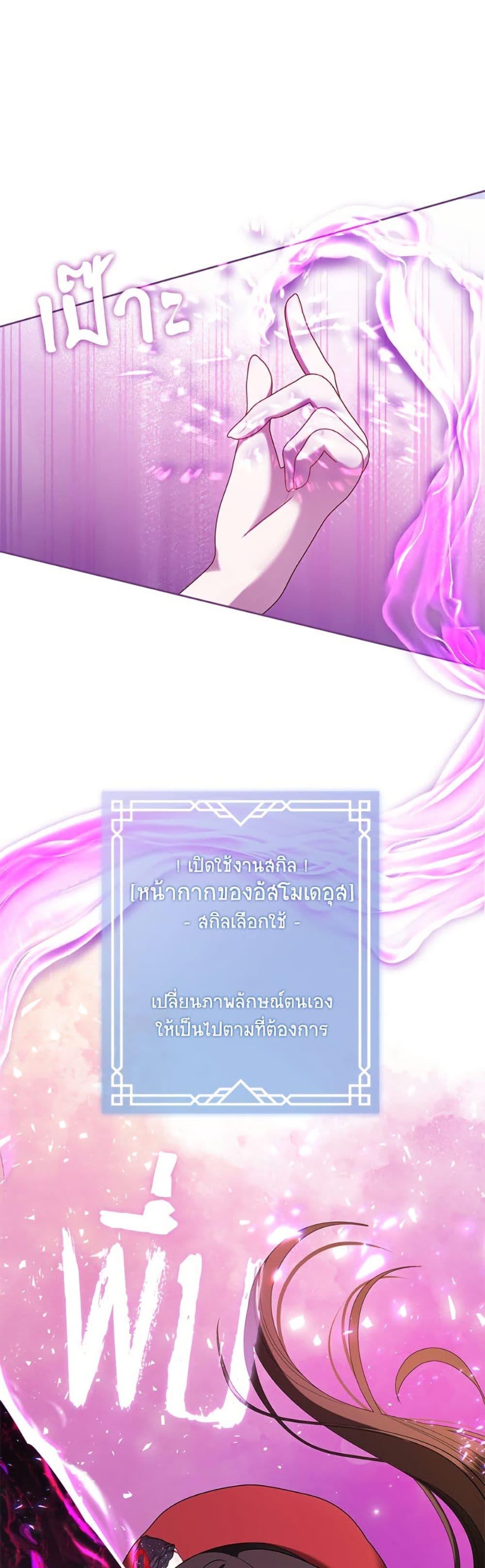 S-Class Hunter Doesn’t Want to Be a Villainous Princess ตอนที่ 70 page 36