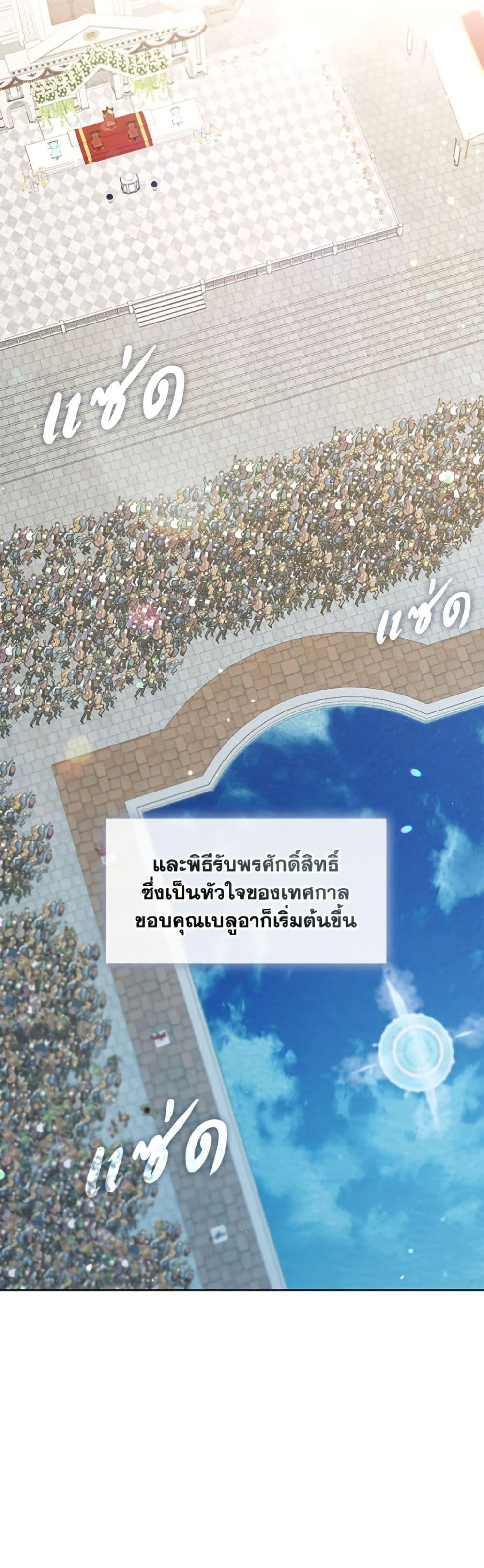 S-Class Hunter Doesn’t Want to Be a Villainous Princess ตอนที่ 70 page 38