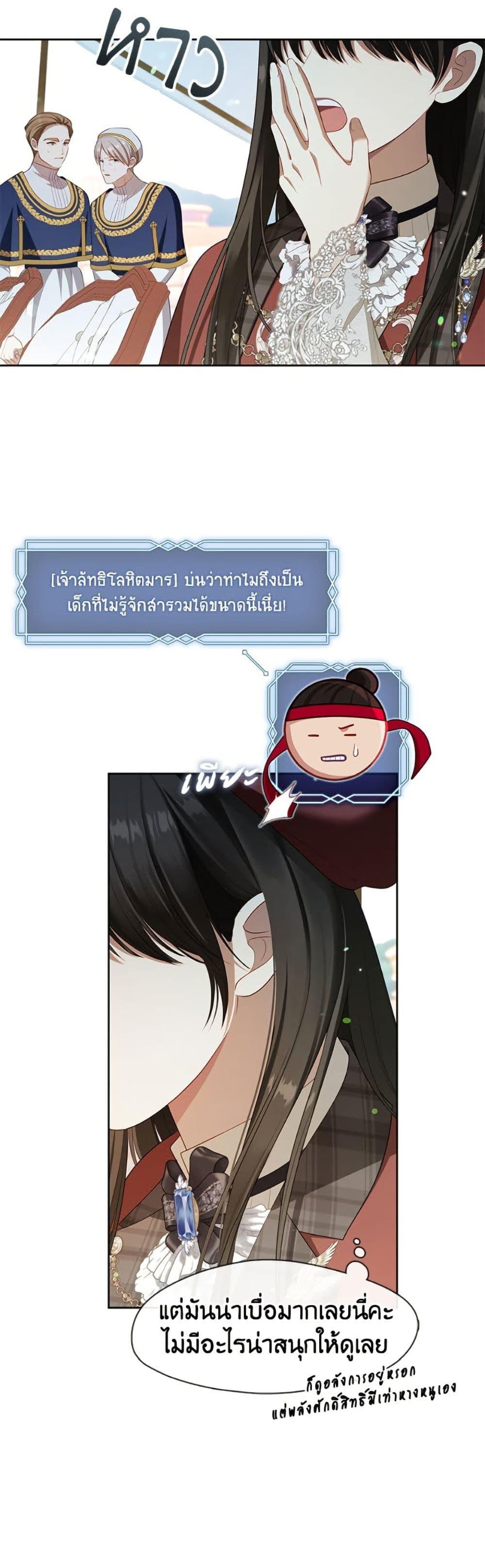 S-Class Hunter Doesn’t Want to Be a Villainous Princess ตอนที่ 70 page 39