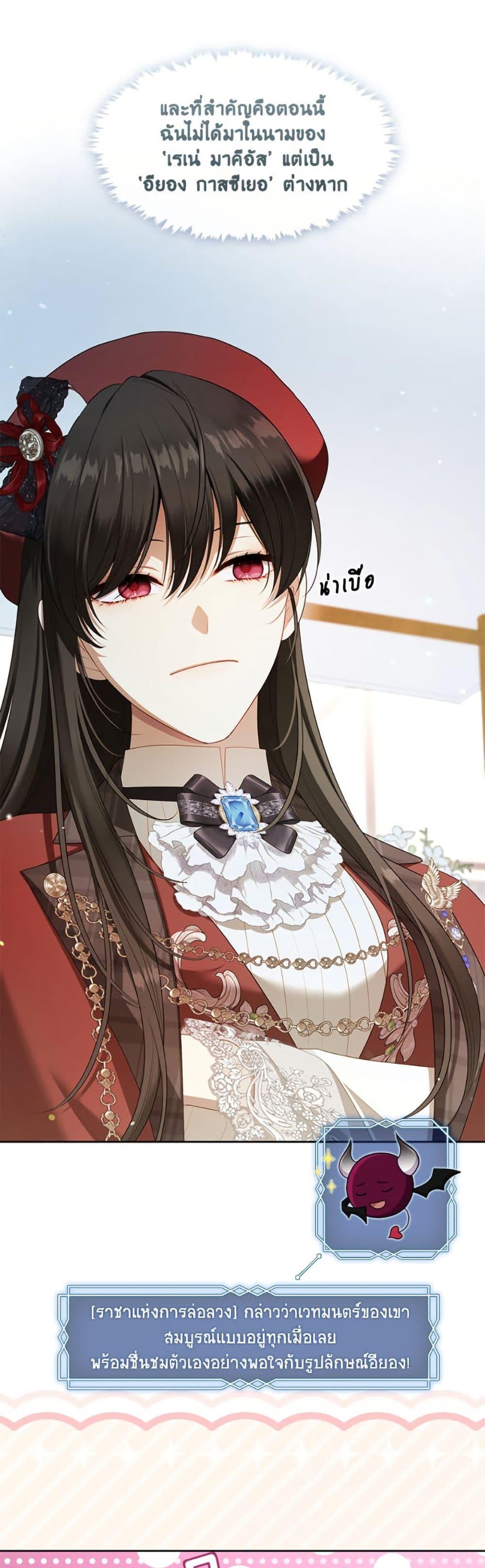 S-Class Hunter Doesn’t Want to Be a Villainous Princess ตอนที่ 70 page 40