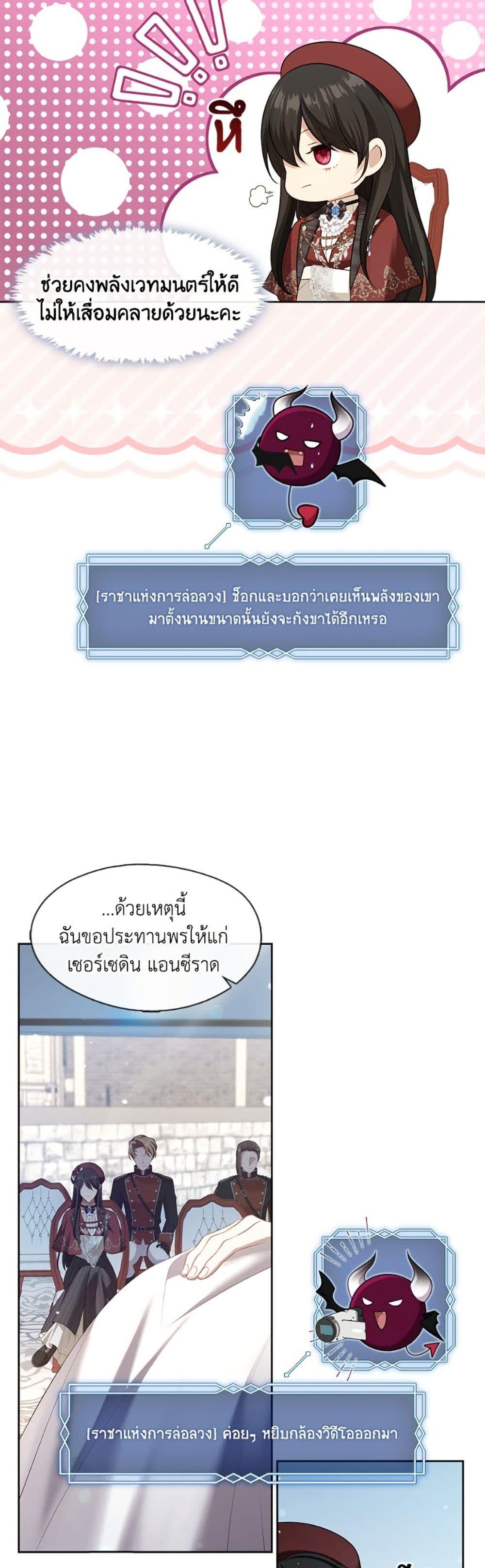 S-Class Hunter Doesn’t Want to Be a Villainous Princess ตอนที่ 70 page 41