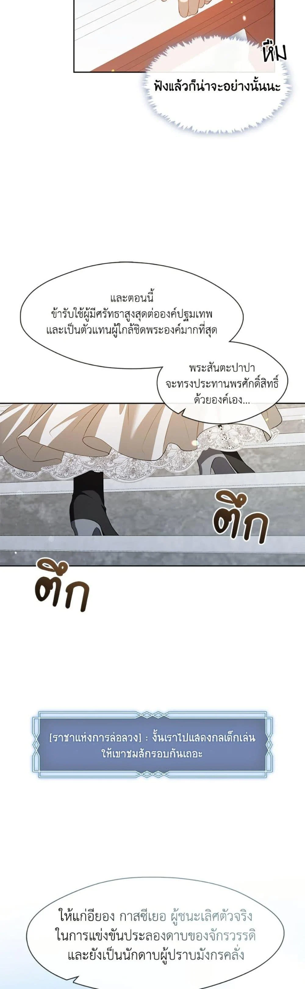 S-Class Hunter Doesn’t Want to Be a Villainous Princess ตอนที่ 70 page 43