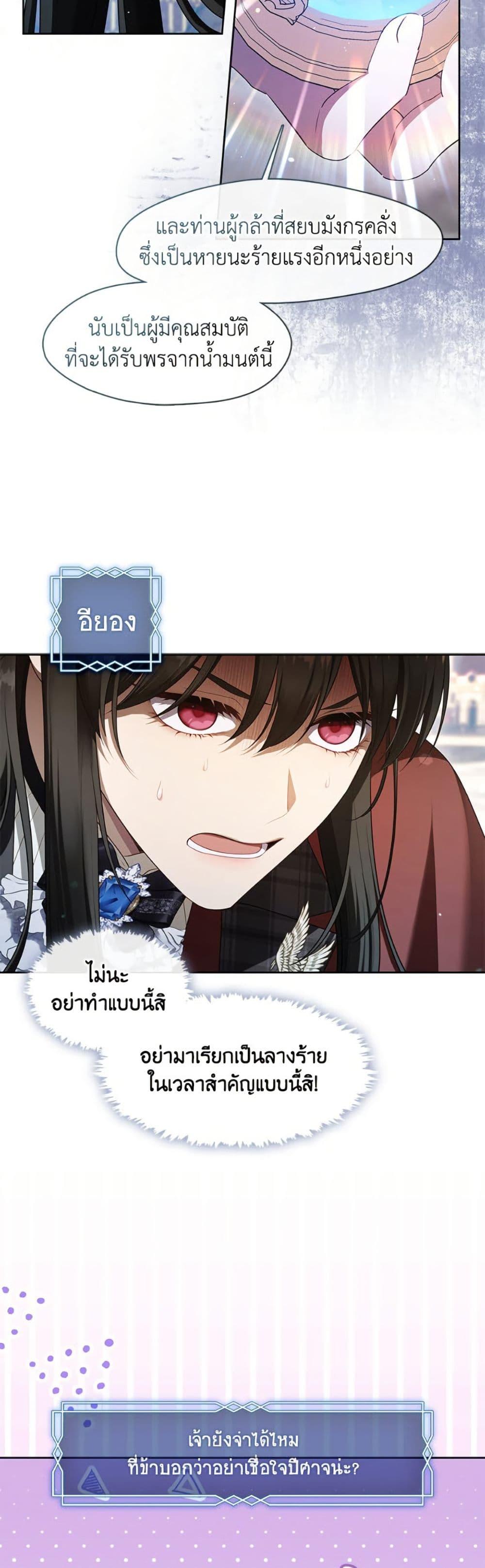 S-Class Hunter Doesn’t Want to Be a Villainous Princess ตอนที่ 70 page 48