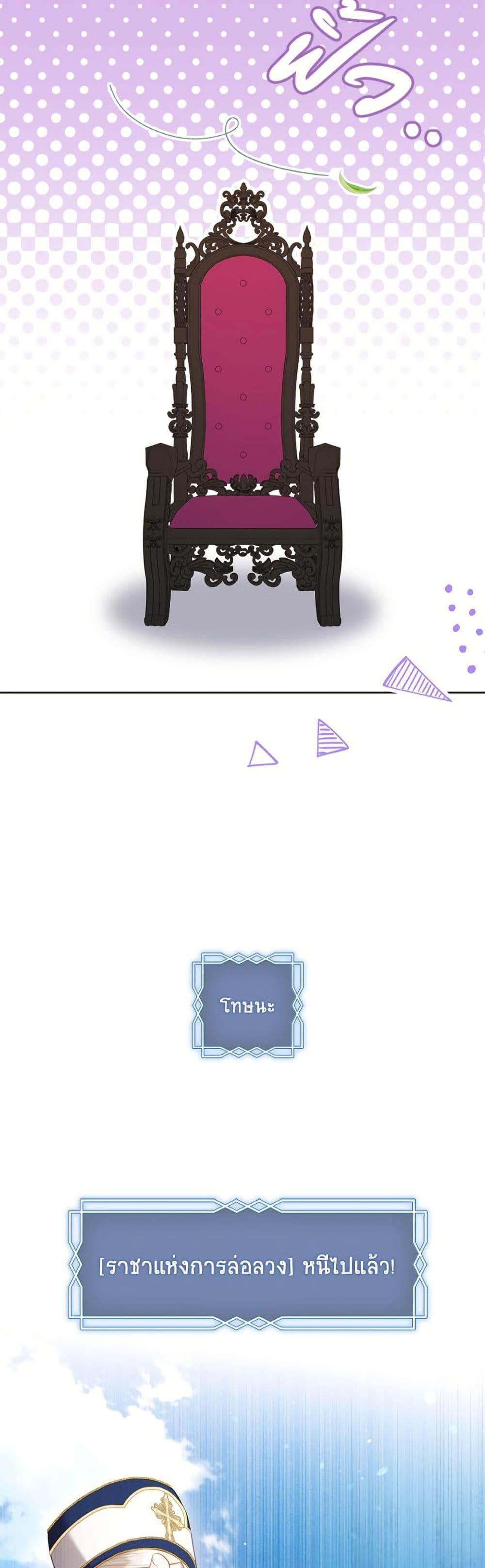 S-Class Hunter Doesn’t Want to Be a Villainous Princess ตอนที่ 70 page 49