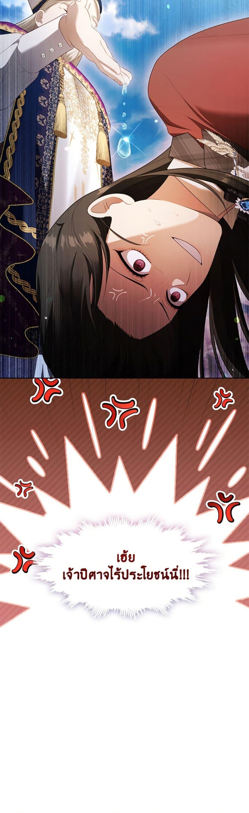 S-Class Hunter Doesn’t Want to Be a Villainous Princess ตอนที่ 70 page 50