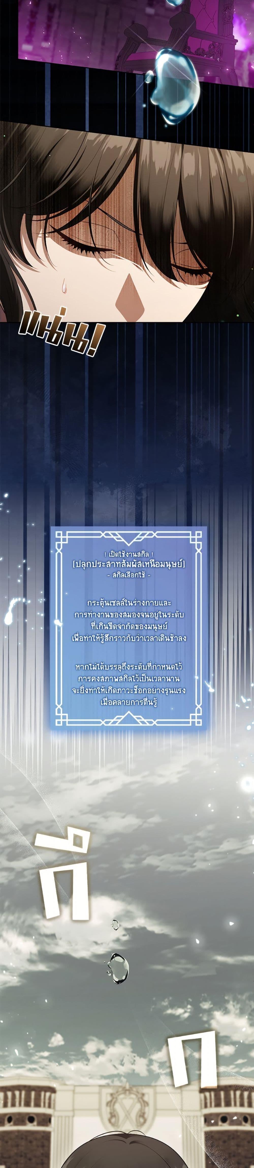 S-Class Hunter Doesn’t Want to Be a Villainous Princess ตอนที่ 71 page 2