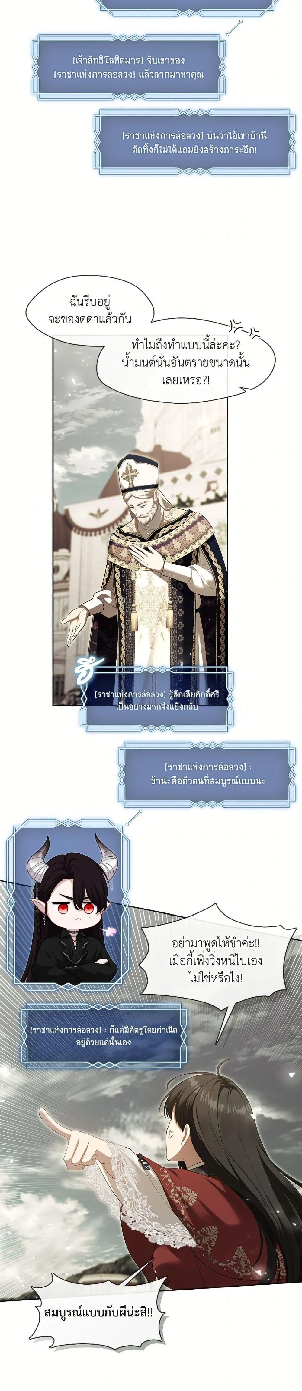 S-Class Hunter Doesn’t Want to Be a Villainous Princess ตอนที่ 71 page 4