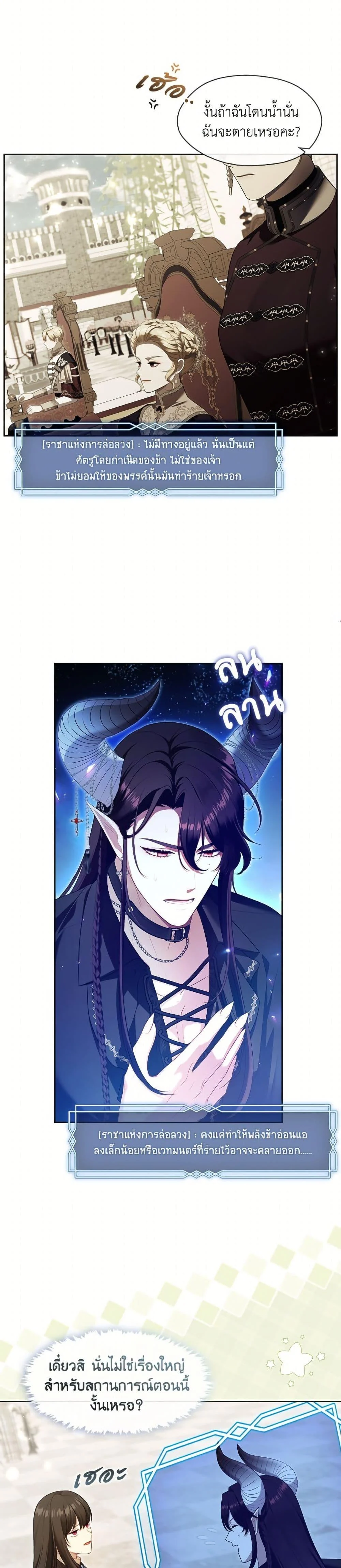 S-Class Hunter Doesn’t Want to Be a Villainous Princess ตอนที่ 71 page 5
