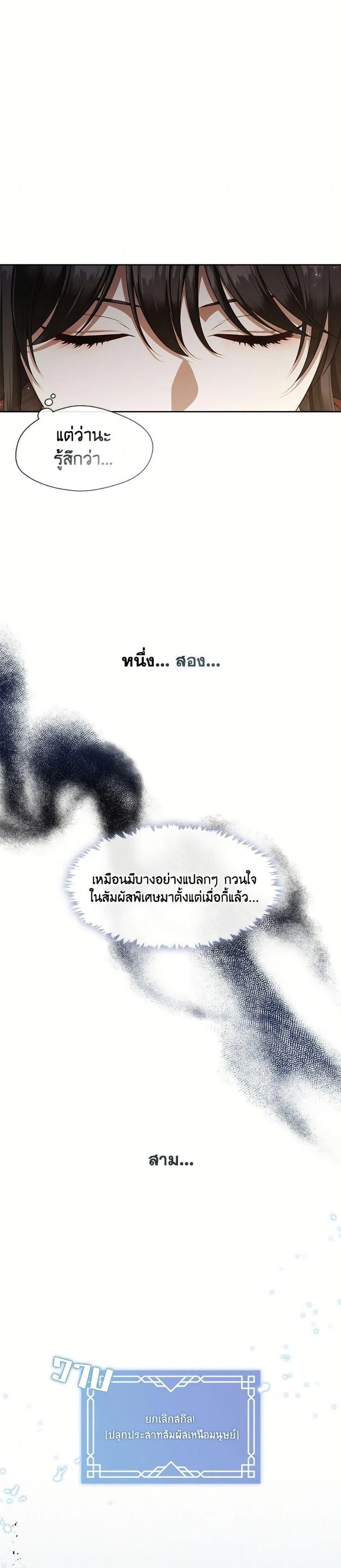 S-Class Hunter Doesn’t Want to Be a Villainous Princess ตอนที่ 71 page 8