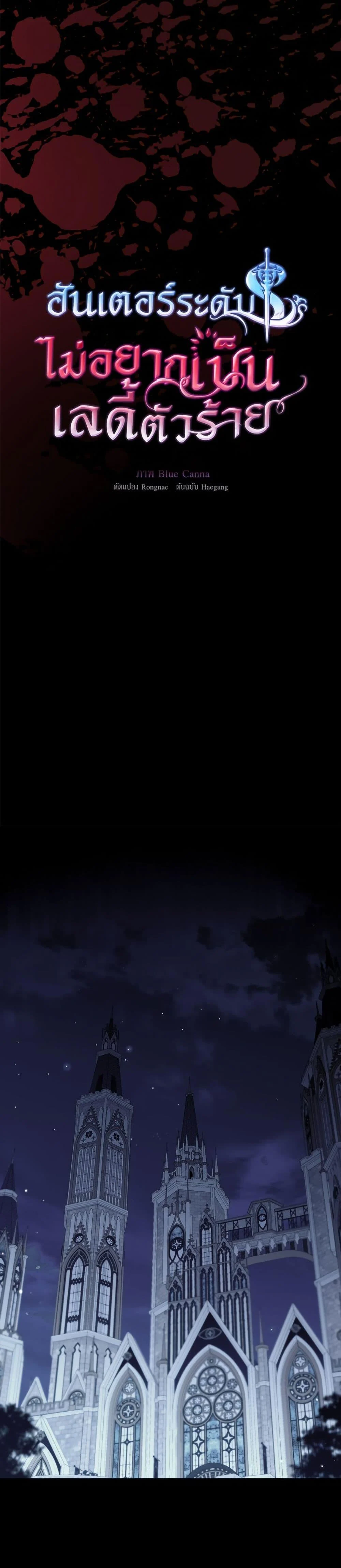 S-Class Hunter Doesn’t Want to Be a Villainous Princess ตอนที่ 71 page 11