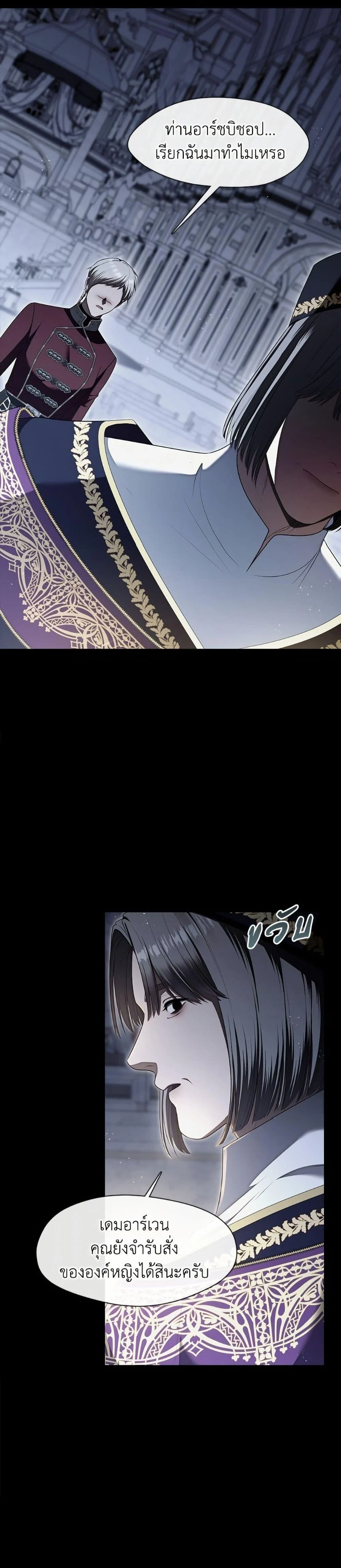 S-Class Hunter Doesn’t Want to Be a Villainous Princess ตอนที่ 71 page 12