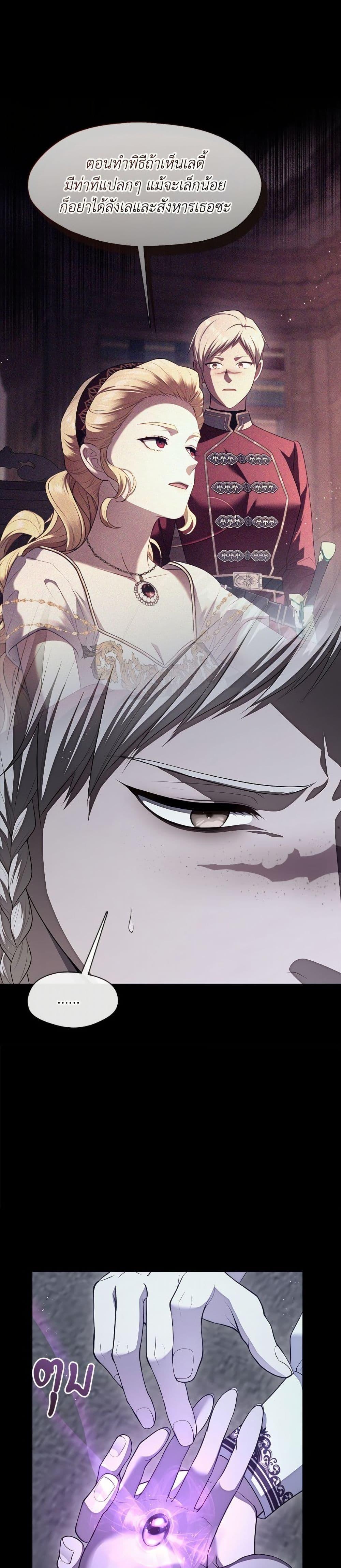 S-Class Hunter Doesn’t Want to Be a Villainous Princess ตอนที่ 71 page 13