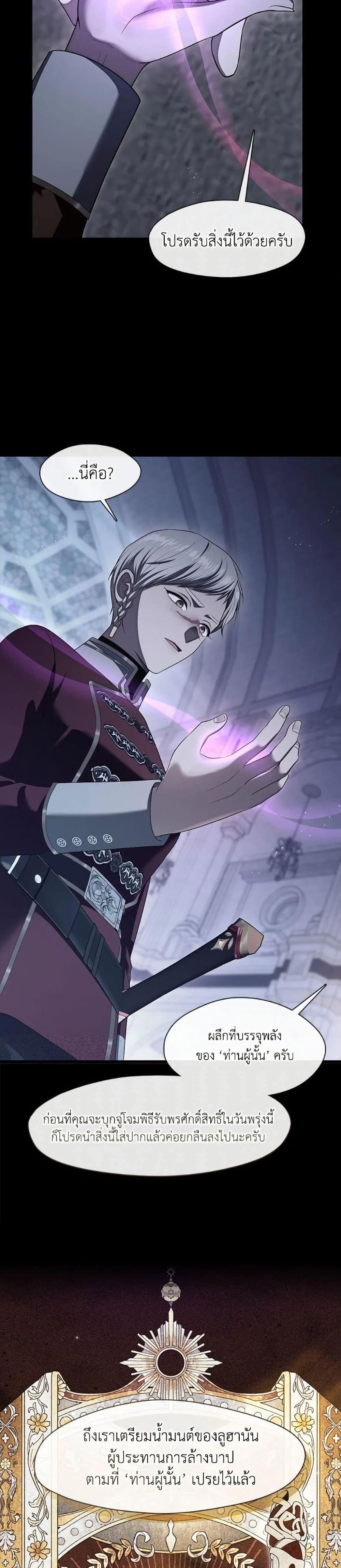 S-Class Hunter Doesn’t Want to Be a Villainous Princess ตอนที่ 71 page 14