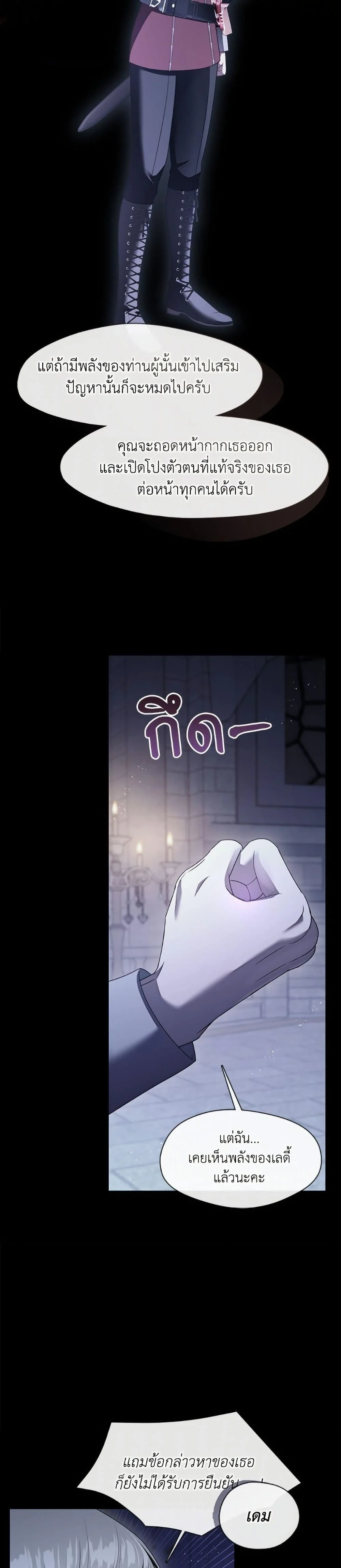 S-Class Hunter Doesn’t Want to Be a Villainous Princess ตอนที่ 71 page 16