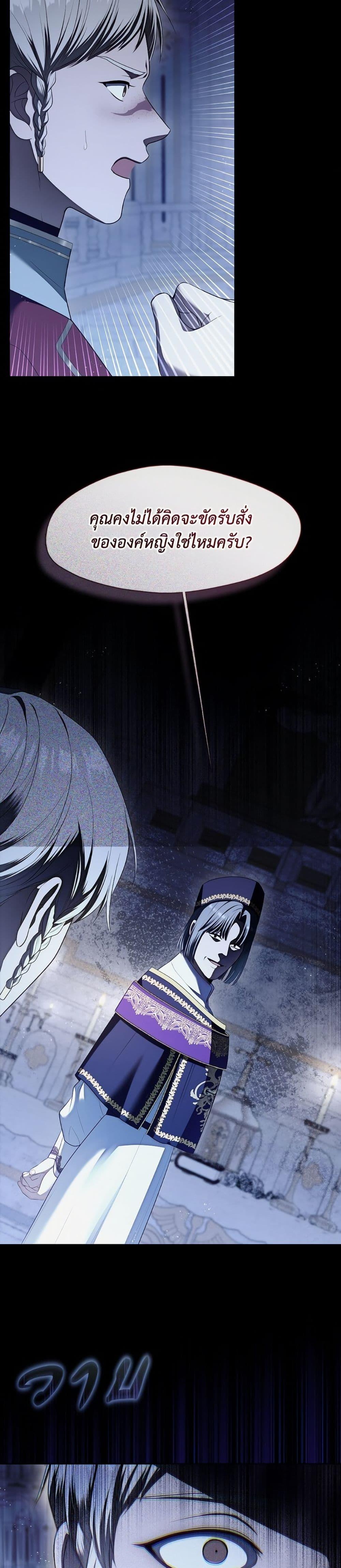 S-Class Hunter Doesn’t Want to Be a Villainous Princess ตอนที่ 71 page 17