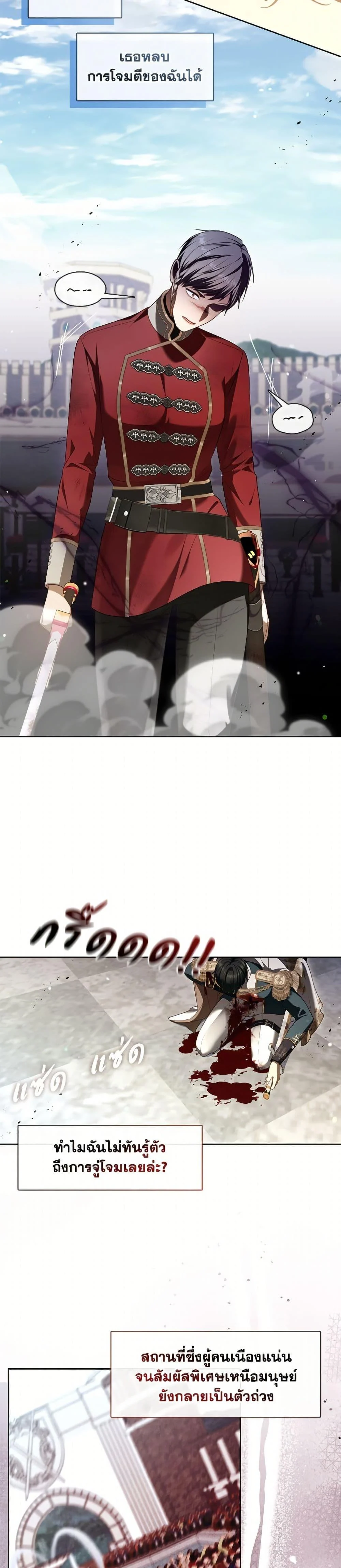 S-Class Hunter Doesn’t Want to Be a Villainous Princess ตอนที่ 71 page 21