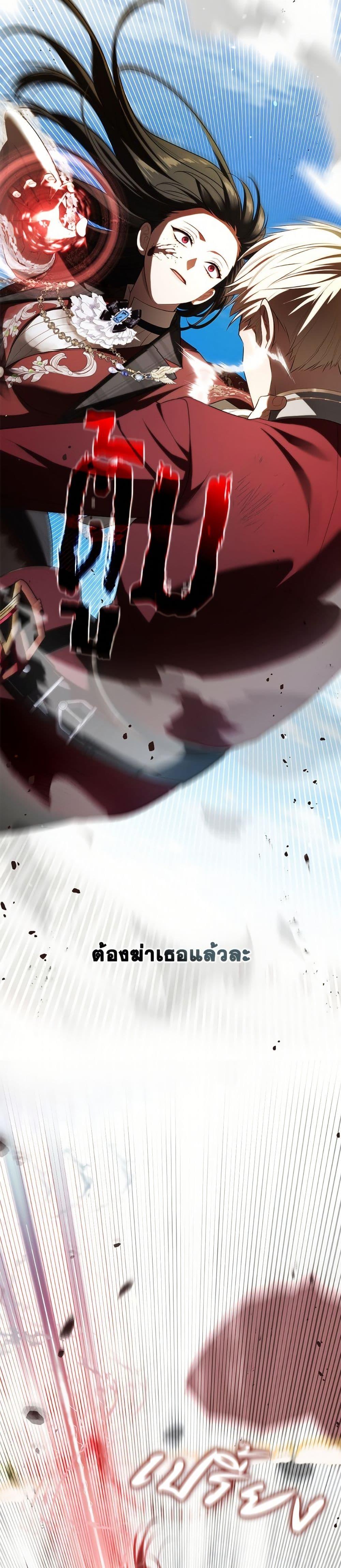 S-Class Hunter Doesn’t Want to Be a Villainous Princess ตอนที่ 71 page 24