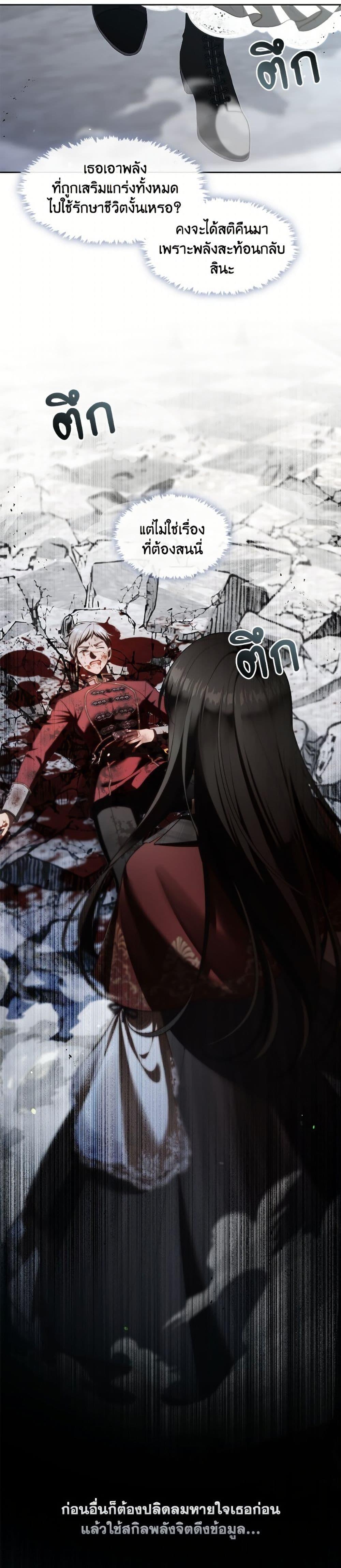 S-Class Hunter Doesn’t Want to Be a Villainous Princess ตอนที่ 71 page 26