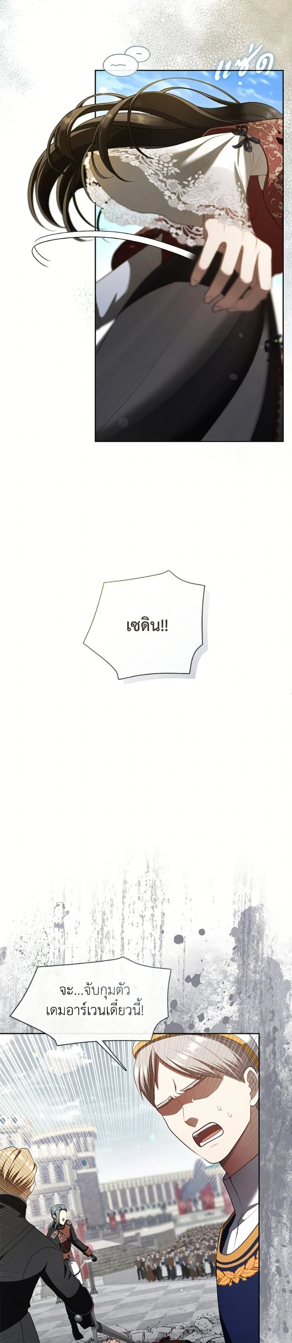 S-Class Hunter Doesn’t Want to Be a Villainous Princess ตอนที่ 71 page 29