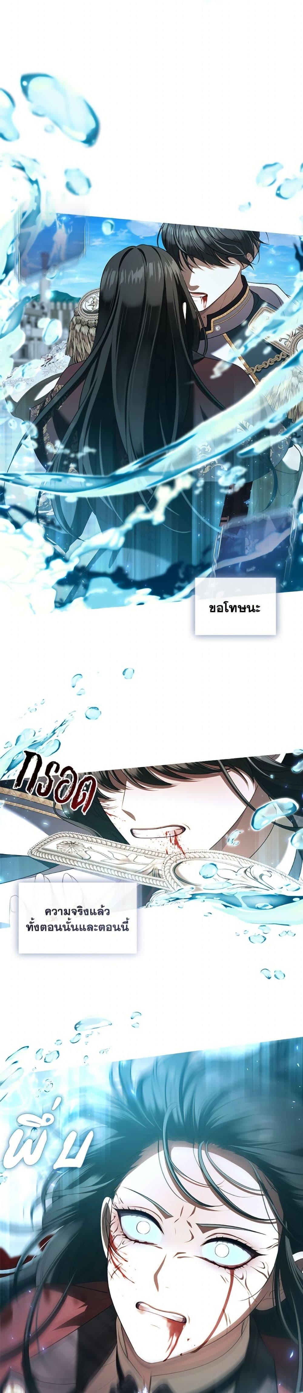 S-Class Hunter Doesn’t Want to Be a Villainous Princess ตอนที่ 71 page 38