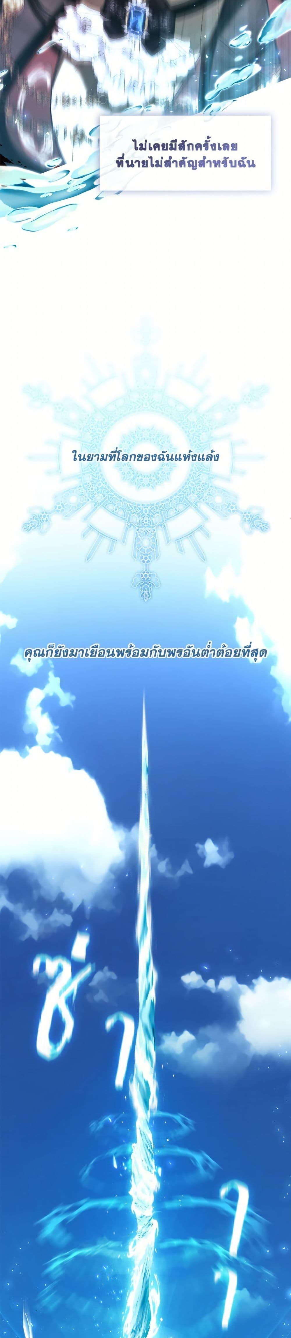 S-Class Hunter Doesn’t Want to Be a Villainous Princess ตอนที่ 71 page 39