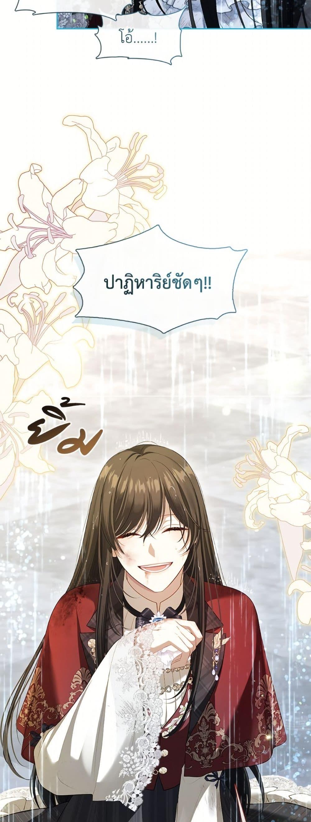 S-Class Hunter Doesn’t Want to Be a Villainous Princess ตอนที่ 72 page 8