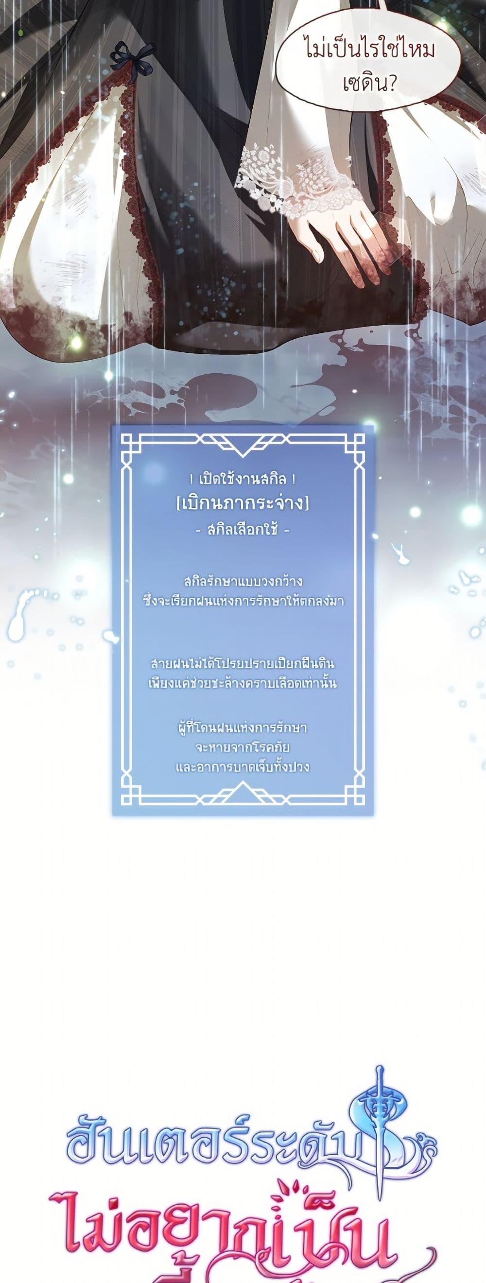 S-Class Hunter Doesn’t Want to Be a Villainous Princess ตอนที่ 72 page 9