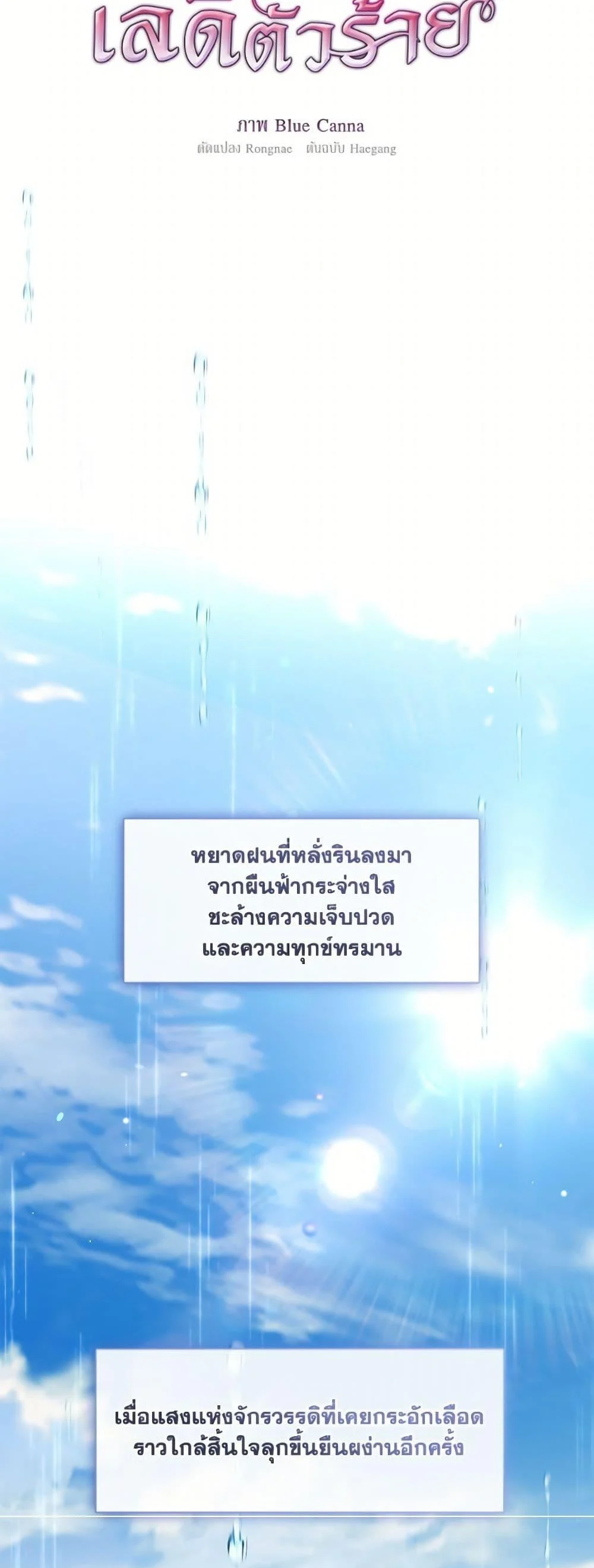 S-Class Hunter Doesn’t Want to Be a Villainous Princess ตอนที่ 72 page 10