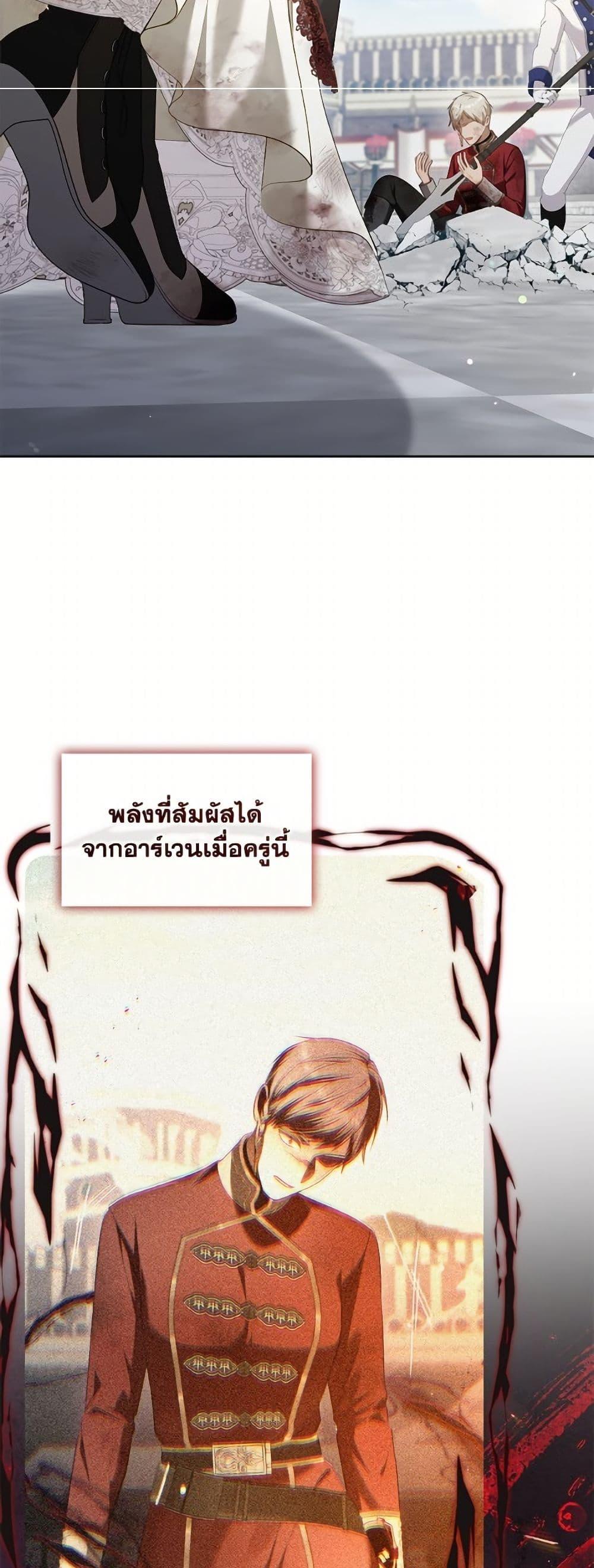 S-Class Hunter Doesn’t Want to Be a Villainous Princess ตอนที่ 72 page 14