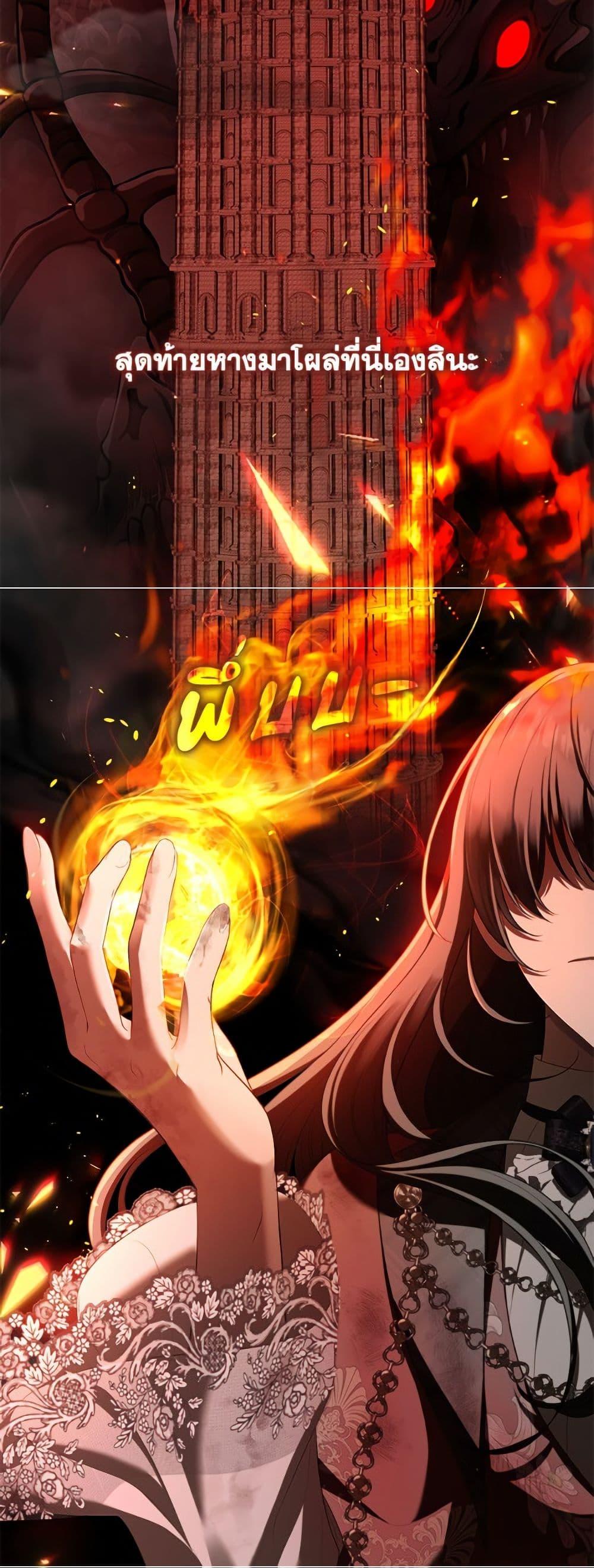 S-Class Hunter Doesn’t Want to Be a Villainous Princess ตอนที่ 72 page 17