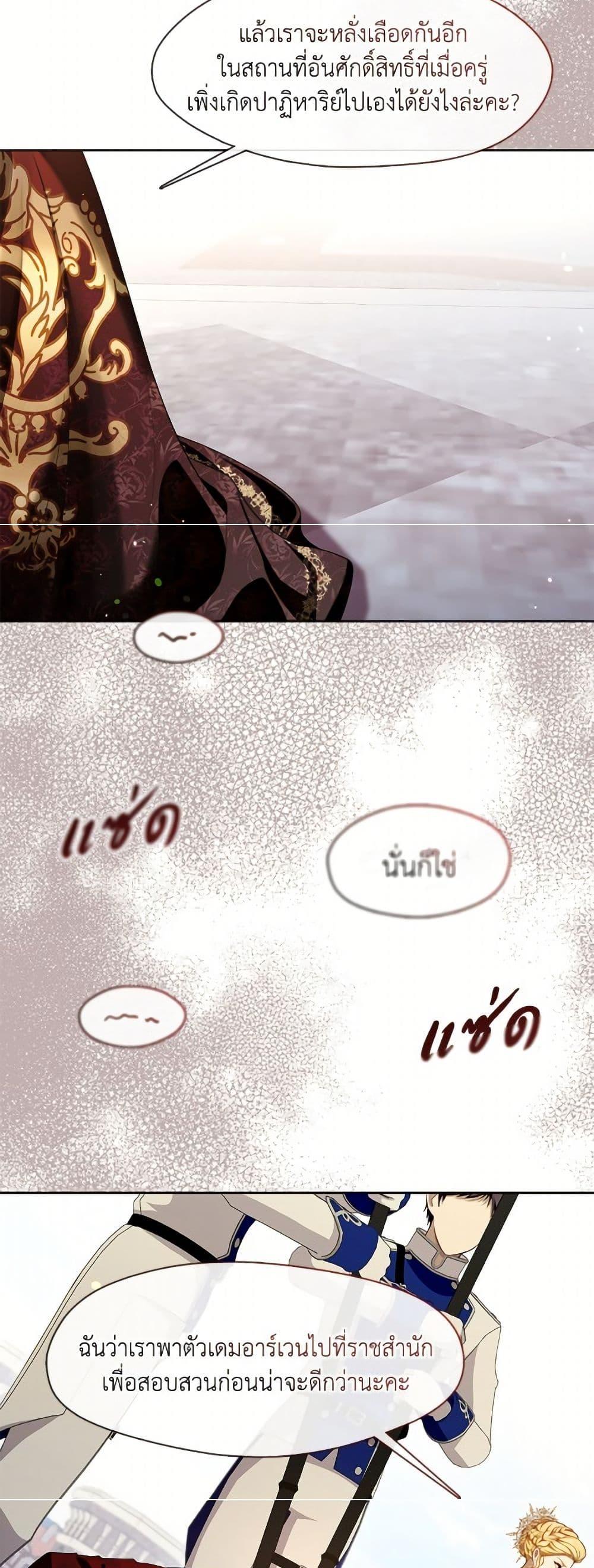 S-Class Hunter Doesn’t Want to Be a Villainous Princess ตอนที่ 72 page 23