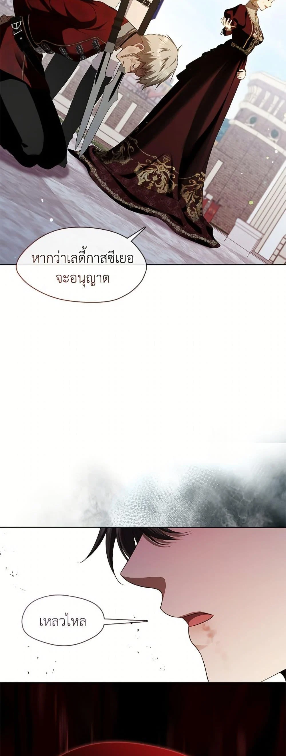 S-Class Hunter Doesn’t Want to Be a Villainous Princess ตอนที่ 72 page 24