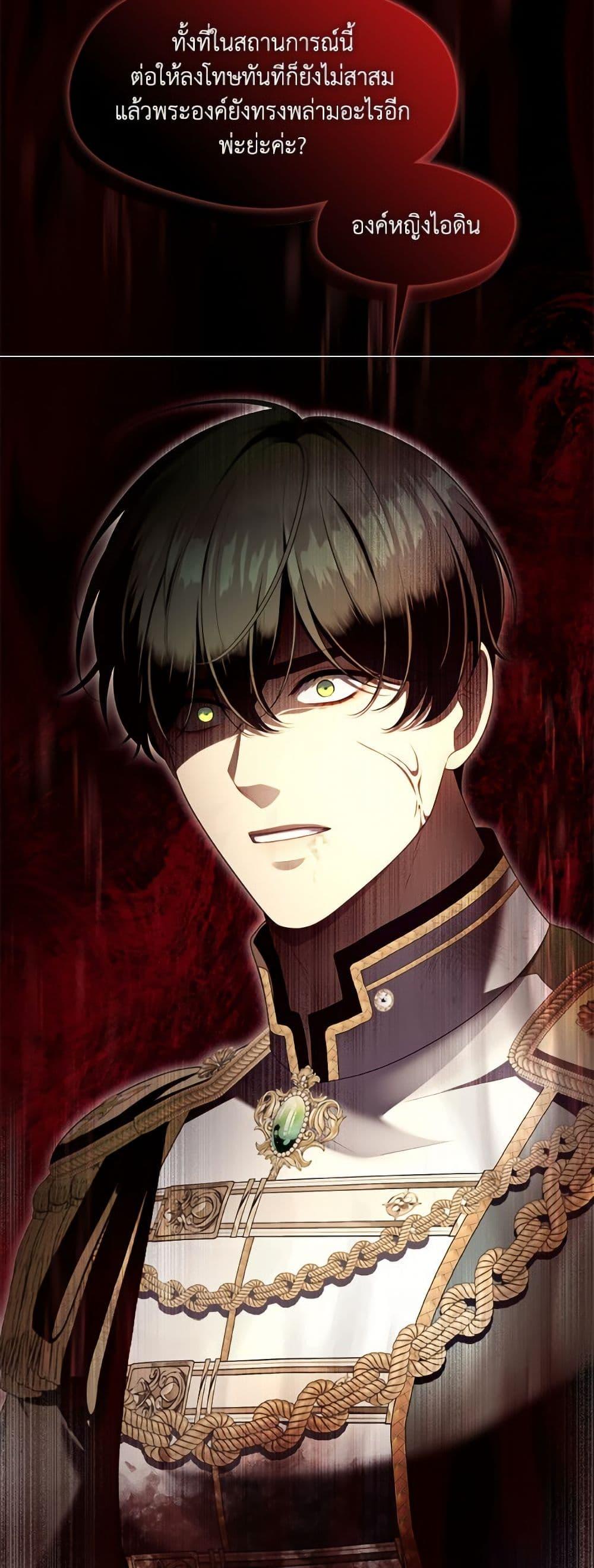 S-Class Hunter Doesn’t Want to Be a Villainous Princess ตอนที่ 72 page 25