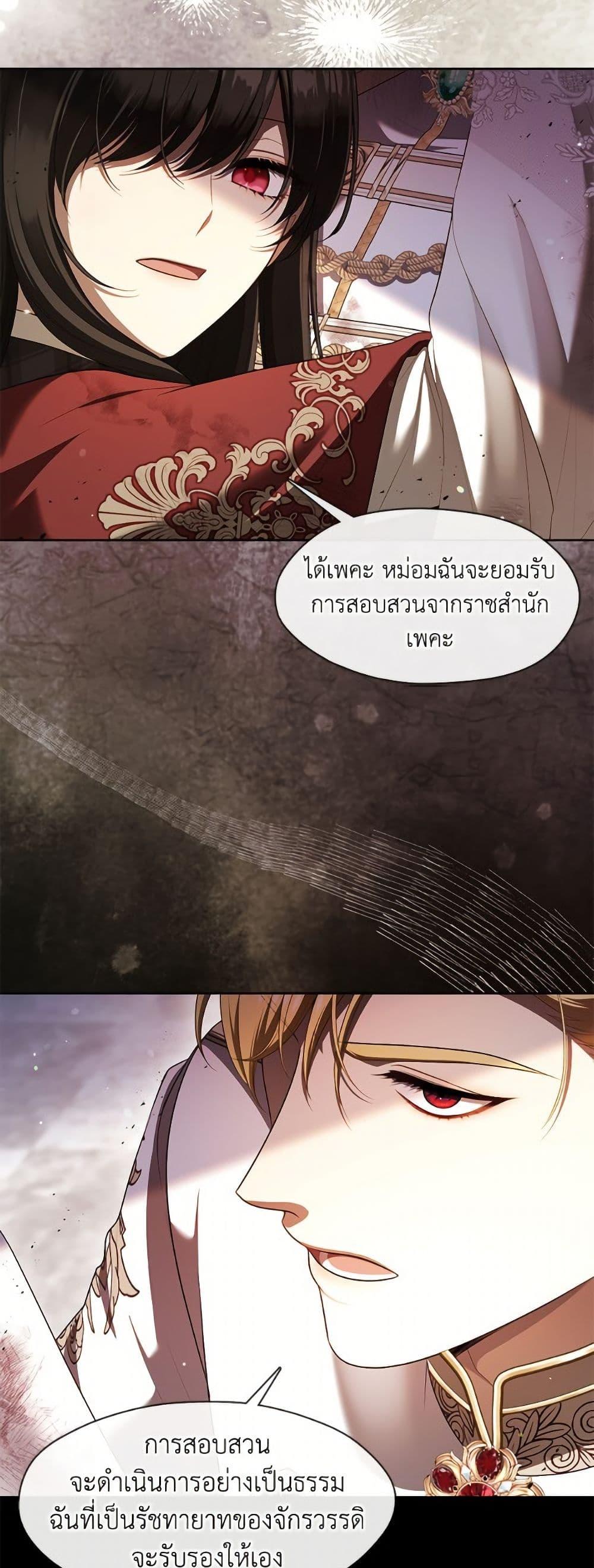 S-Class Hunter Doesn’t Want to Be a Villainous Princess ตอนที่ 72 page 27