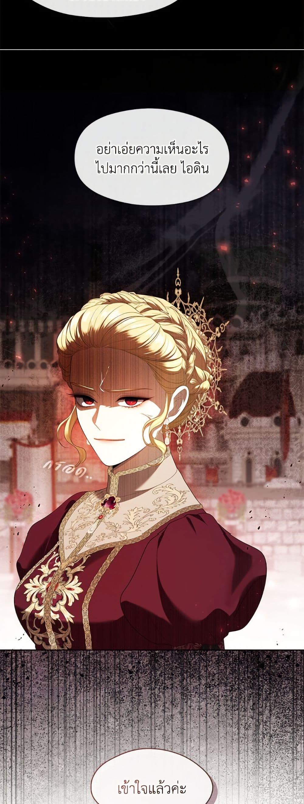 S-Class Hunter Doesn’t Want to Be a Villainous Princess ตอนที่ 72 page 28