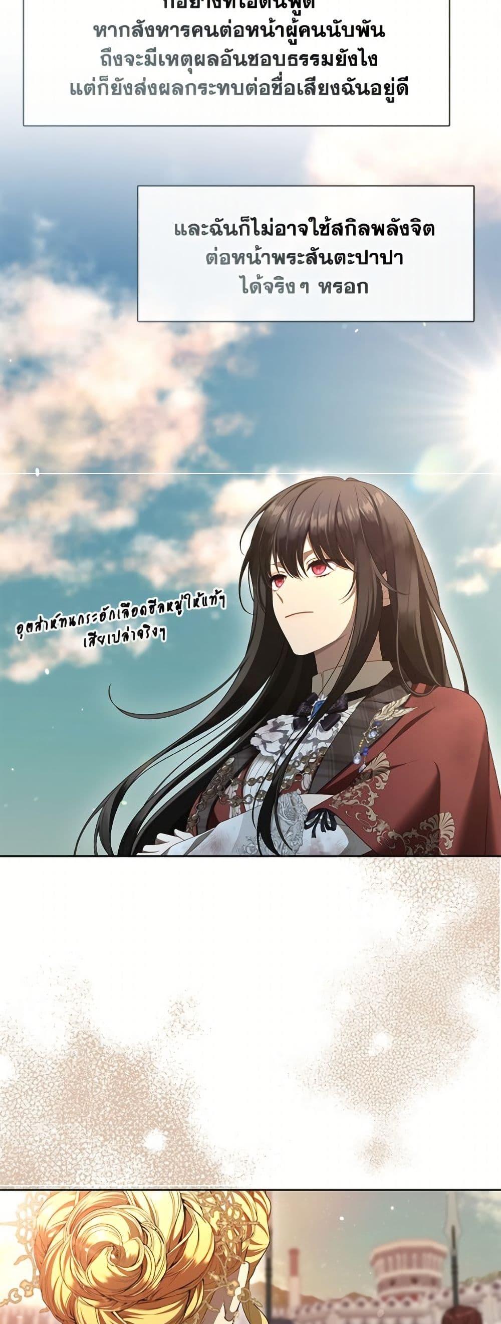 S-Class Hunter Doesn’t Want to Be a Villainous Princess ตอนที่ 72 page 30