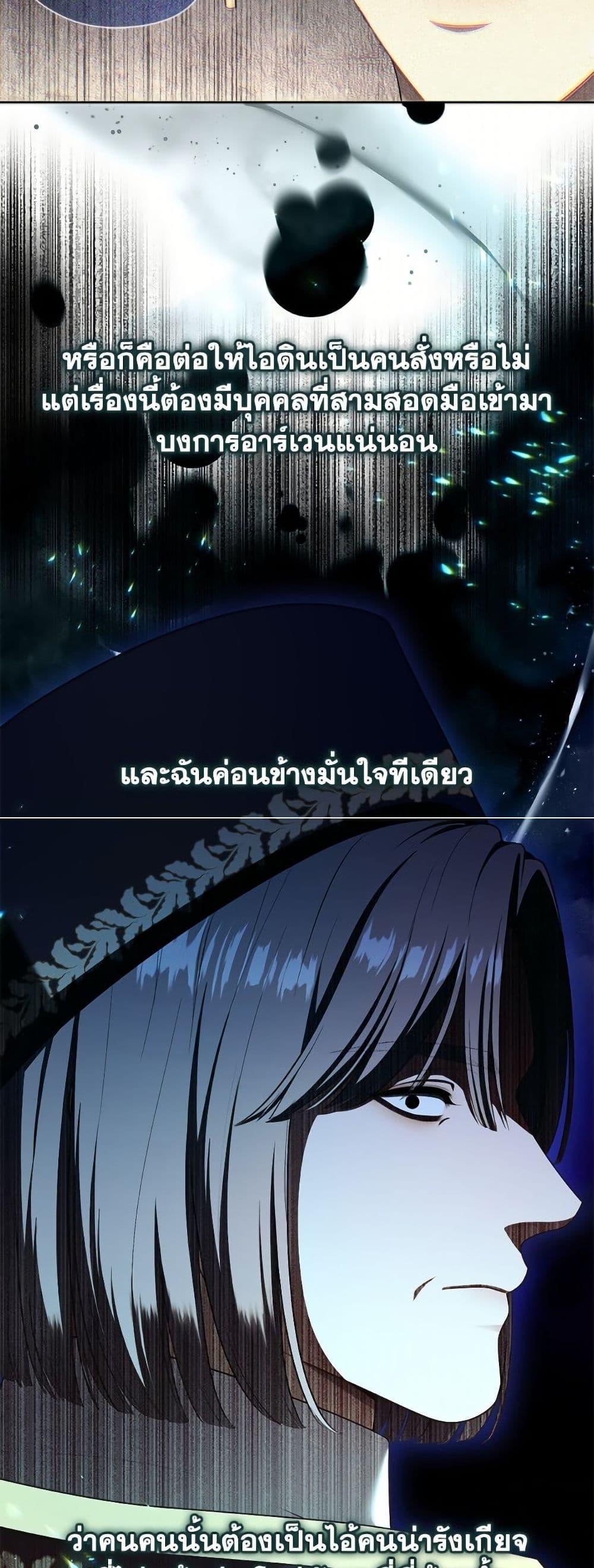 S-Class Hunter Doesn’t Want to Be a Villainous Princess ตอนที่ 72 page 32