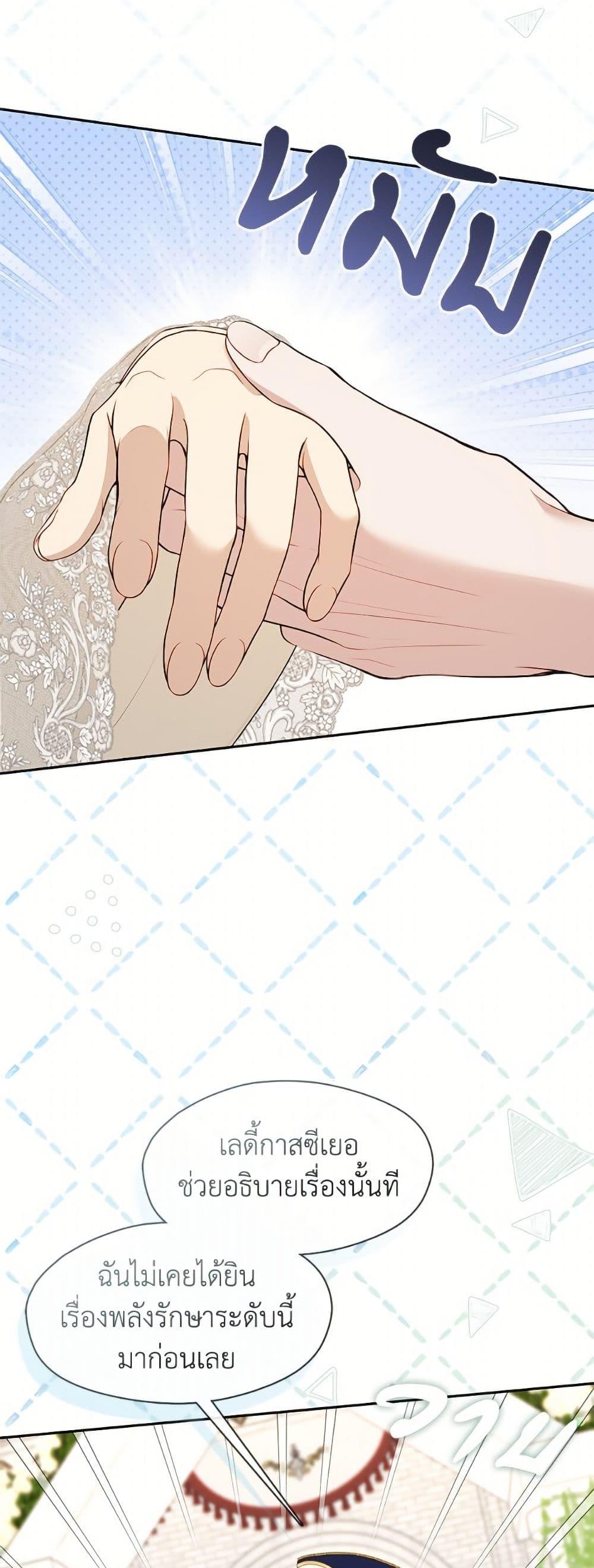 S-Class Hunter Doesn’t Want to Be a Villainous Princess ตอนที่ 72 page 36