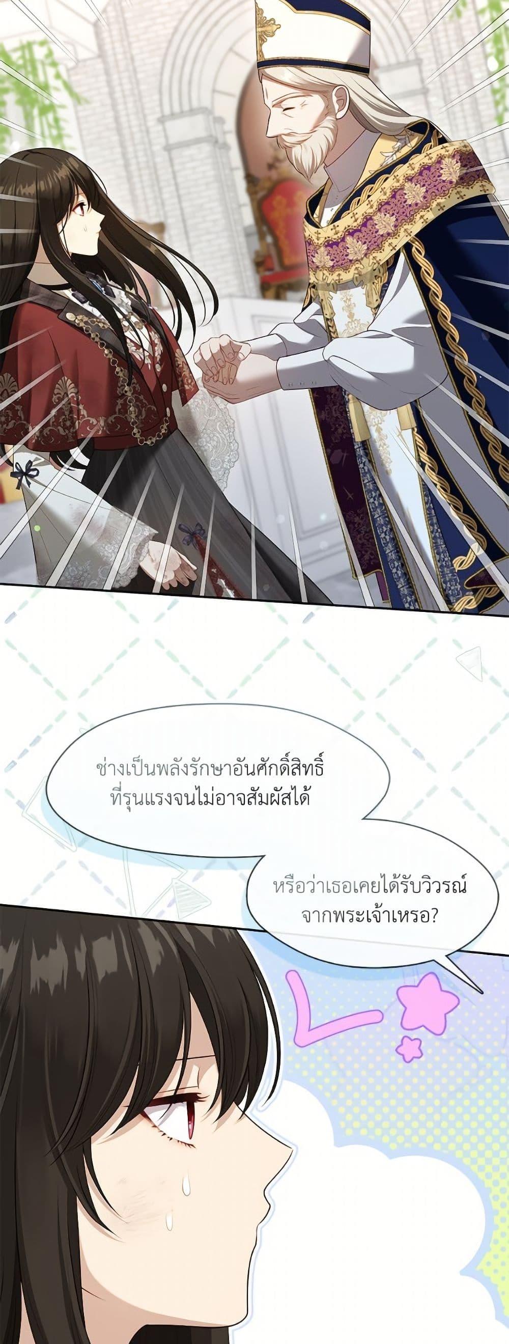 S-Class Hunter Doesn’t Want to Be a Villainous Princess ตอนที่ 72 page 37