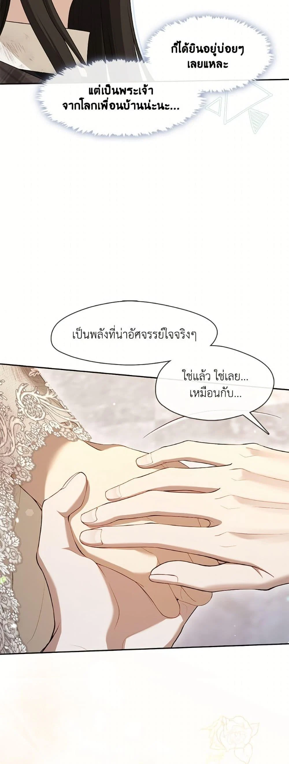 S-Class Hunter Doesn’t Want to Be a Villainous Princess ตอนที่ 72 page 38