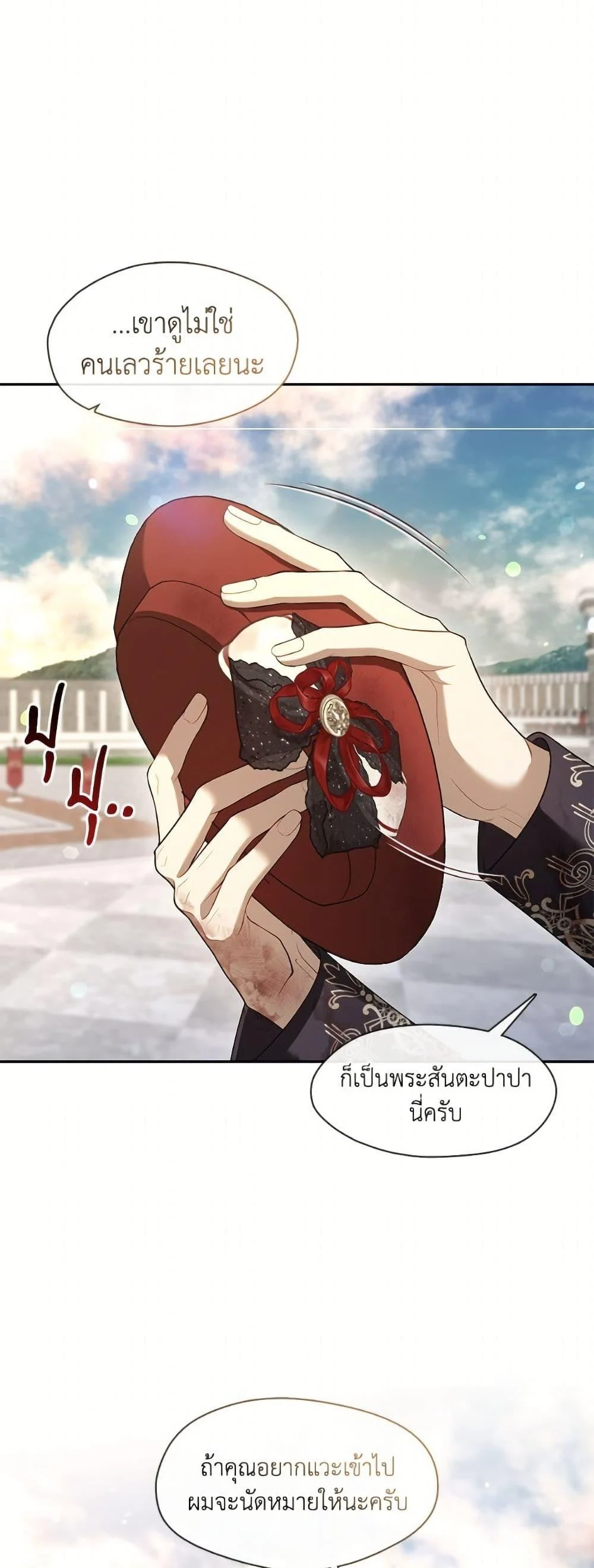 S-Class Hunter Doesn’t Want to Be a Villainous Princess ตอนที่ 72 page 42